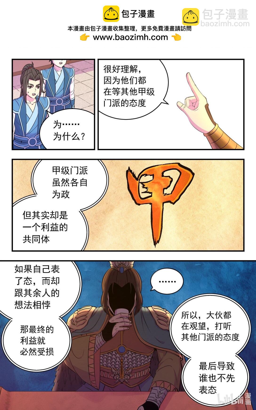 鯤吞天下 - 254 拜訪洪門 - 5