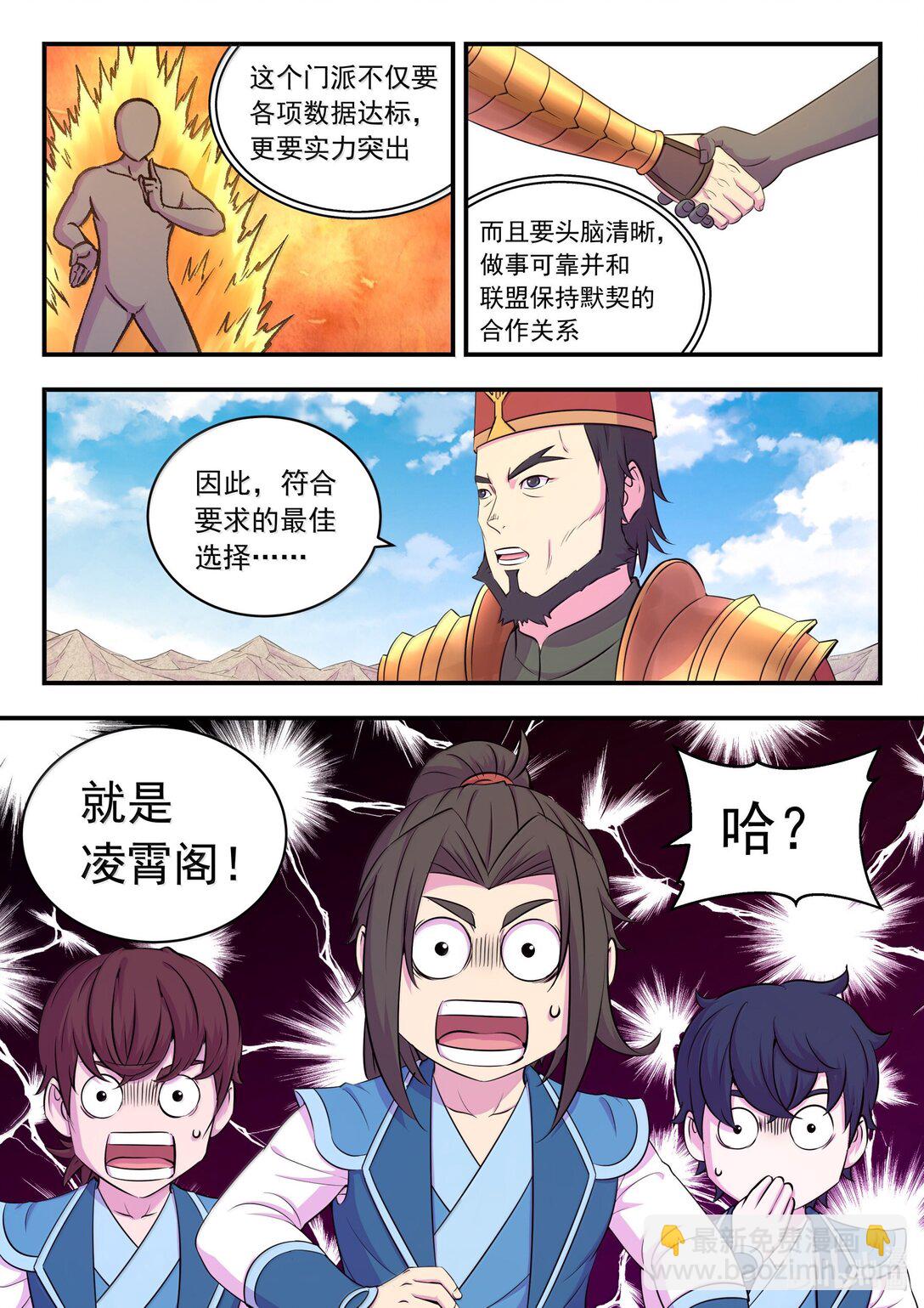 鯤吞天下 - 254 拜訪洪門 - 4