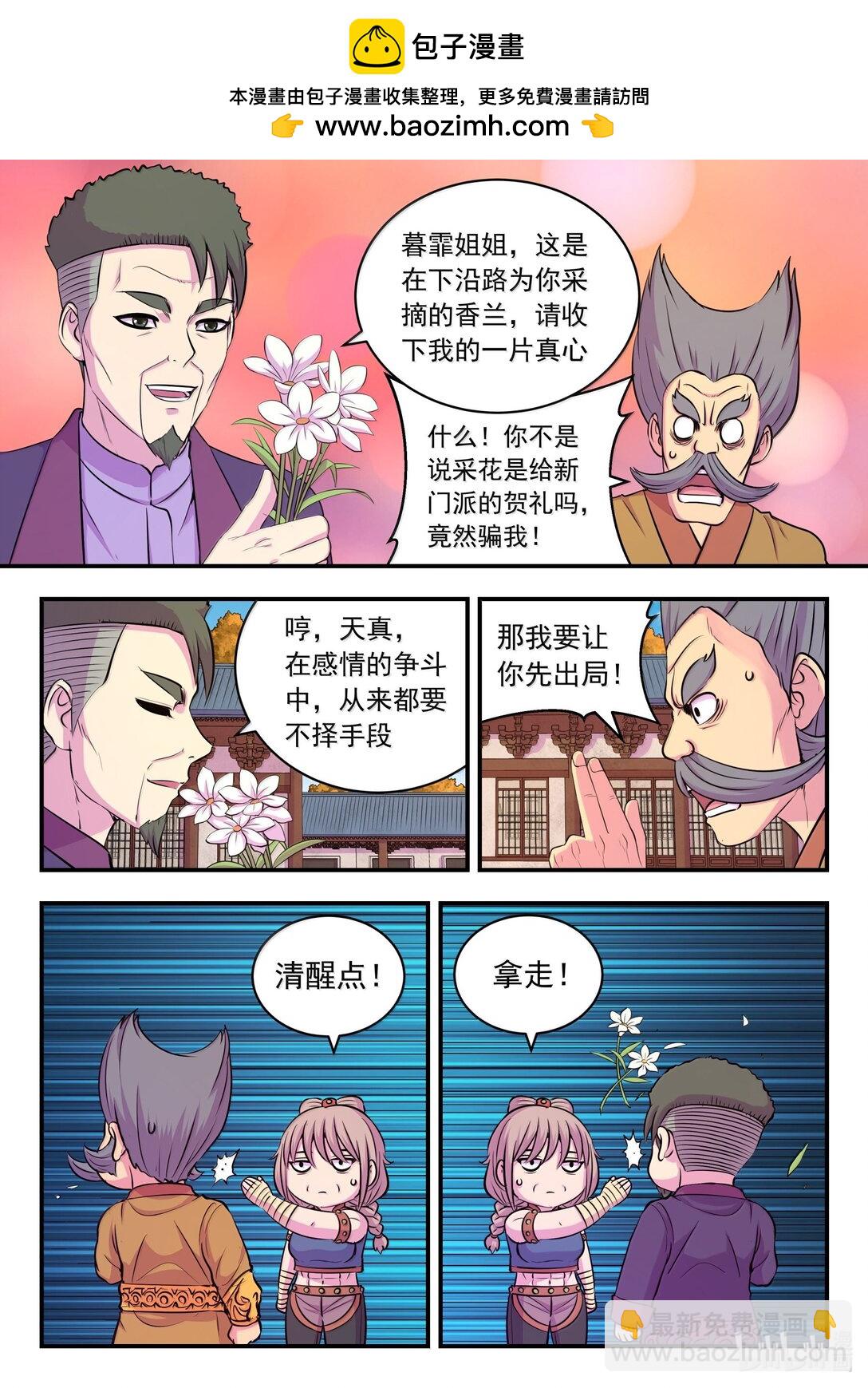 鯤吞天下 - 256 甲級門派大聚會 - 5