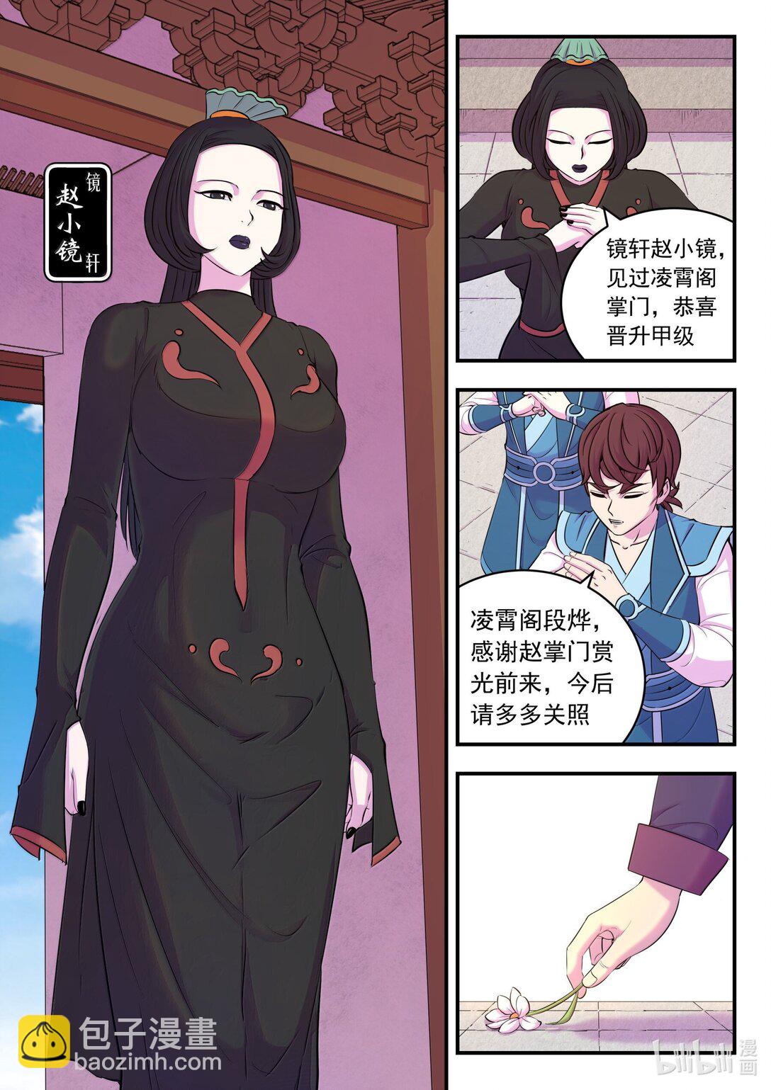 鯤吞天下 - 256 甲級門派大聚會 - 2