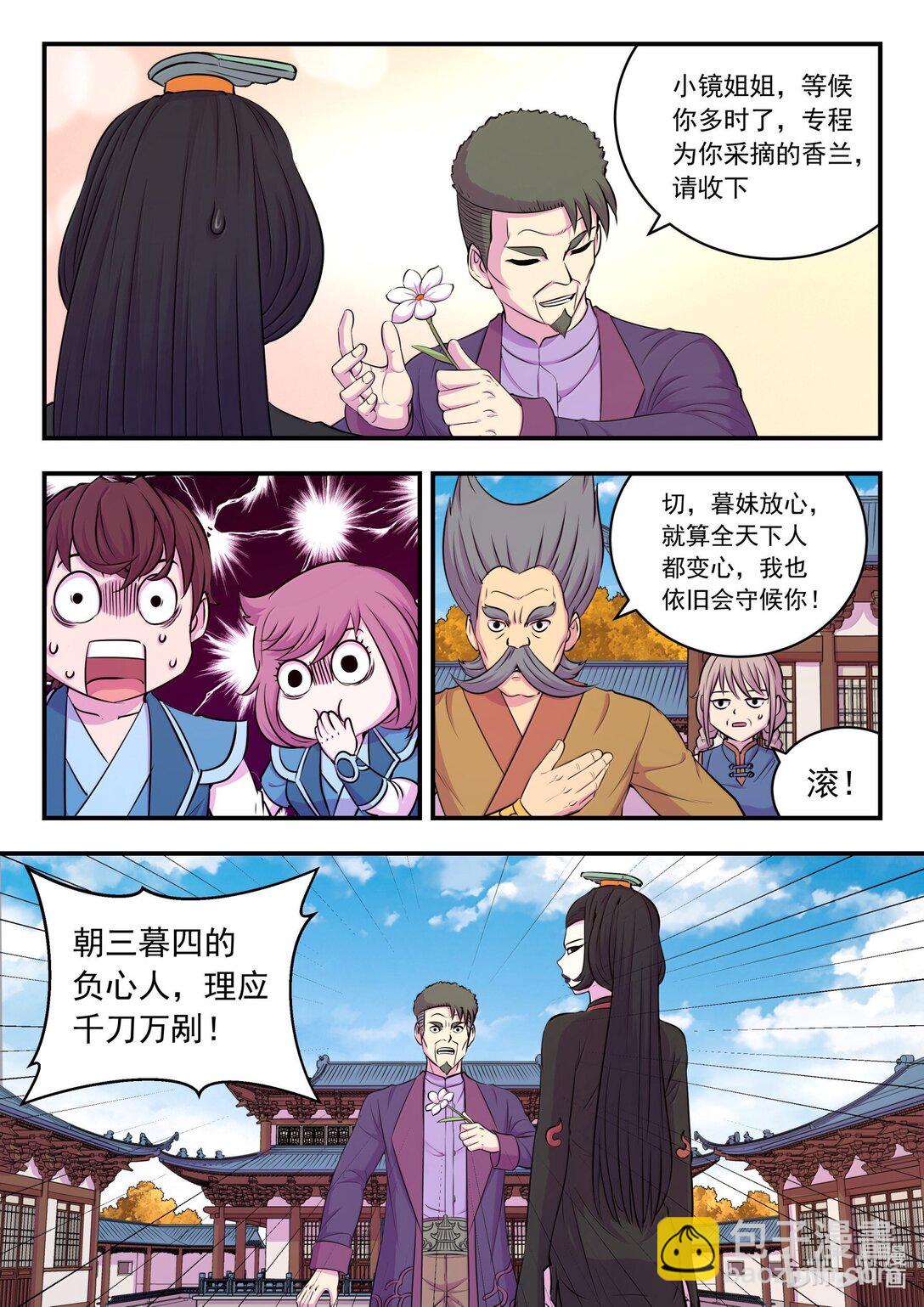 鯤吞天下 - 256 甲級門派大聚會 - 3