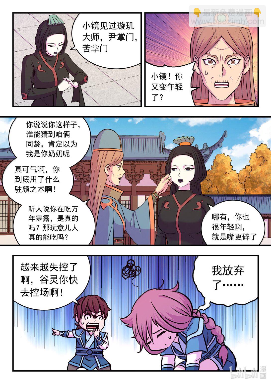 鯤吞天下 - 256 甲級門派大聚會 - 1