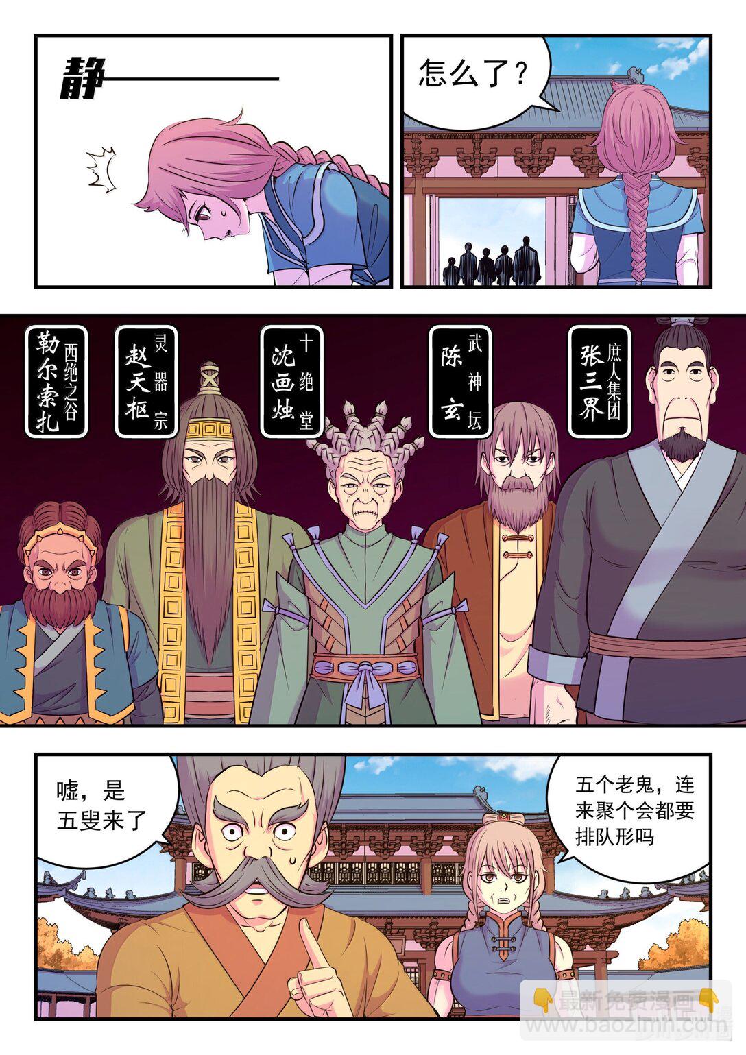 鯤吞天下 - 256 甲級門派大聚會 - 2