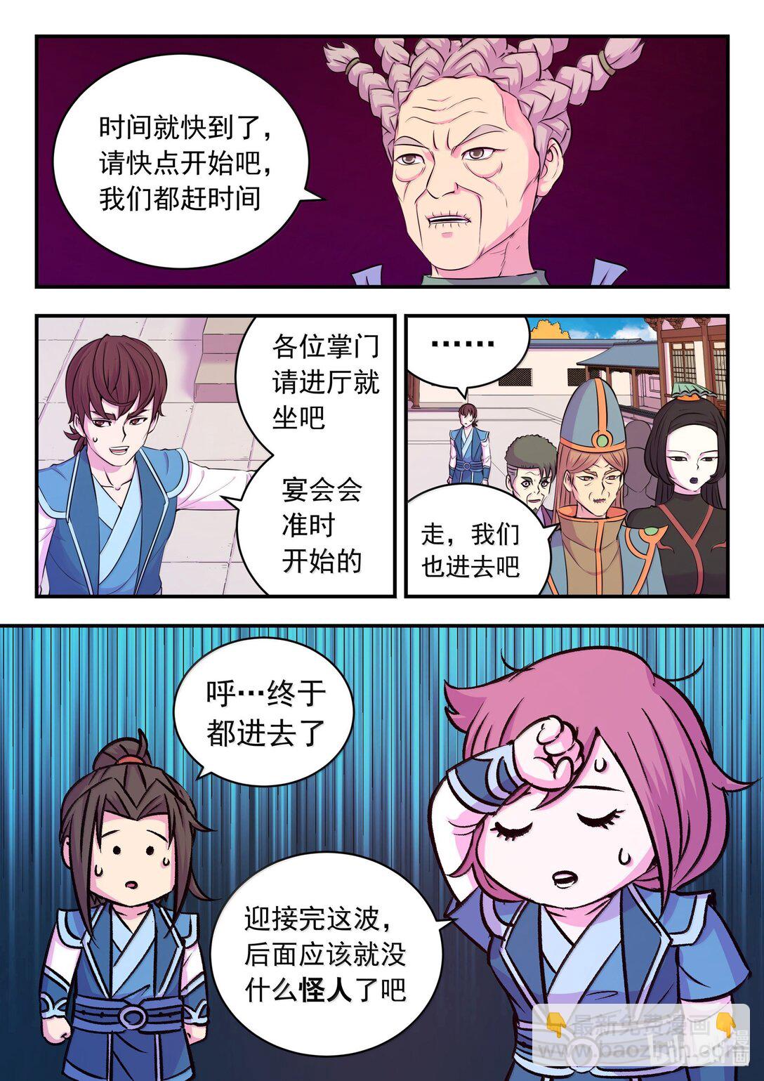 鯤吞天下 - 256 甲級門派大聚會 - 3