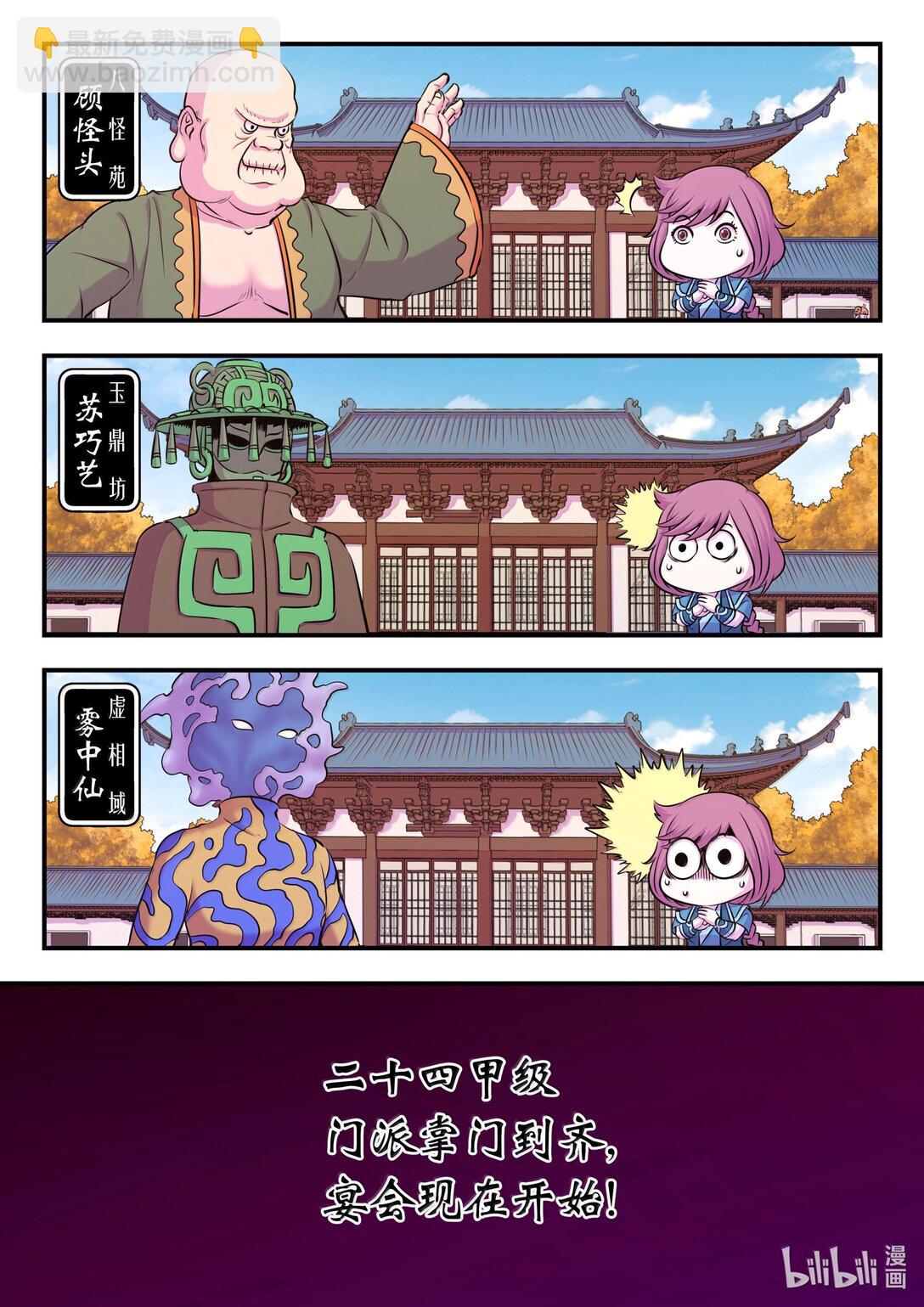 鯤吞天下 - 256 甲級門派大聚會 - 4