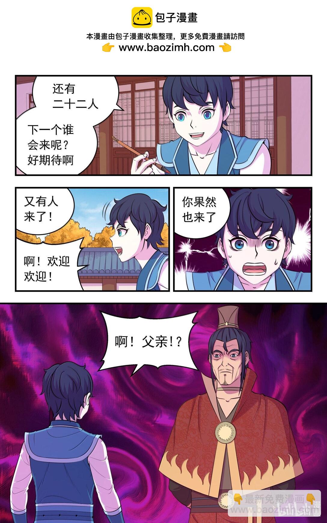 鯤吞天下 - 256 甲級門派大聚會 - 2