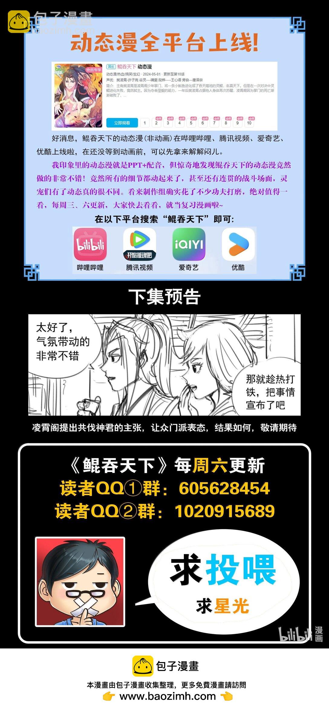 鯤吞天下 - 256 甲級門派大聚會 - 2