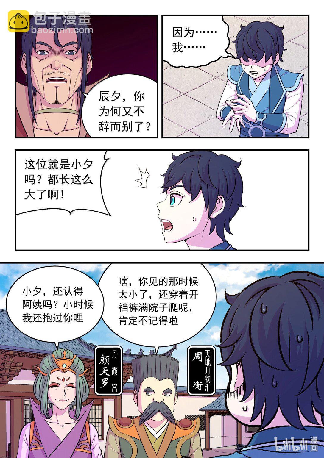 鯤吞天下 - 256 甲級門派大聚會 - 3