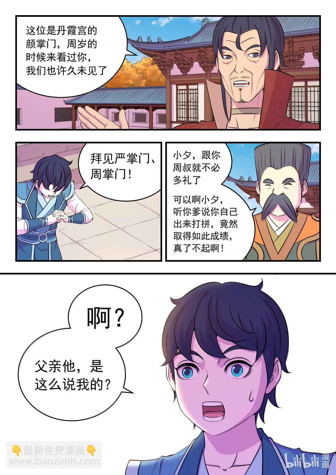 鯤吞天下 - 256 甲級門派大聚會 - 4