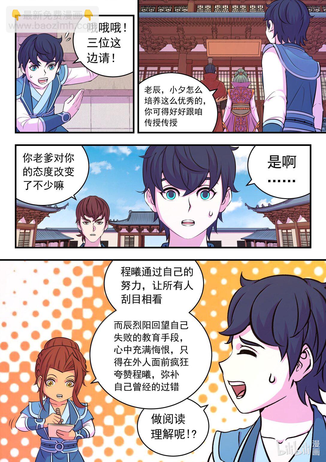 鯤吞天下 - 256 甲級門派大聚會 - 1