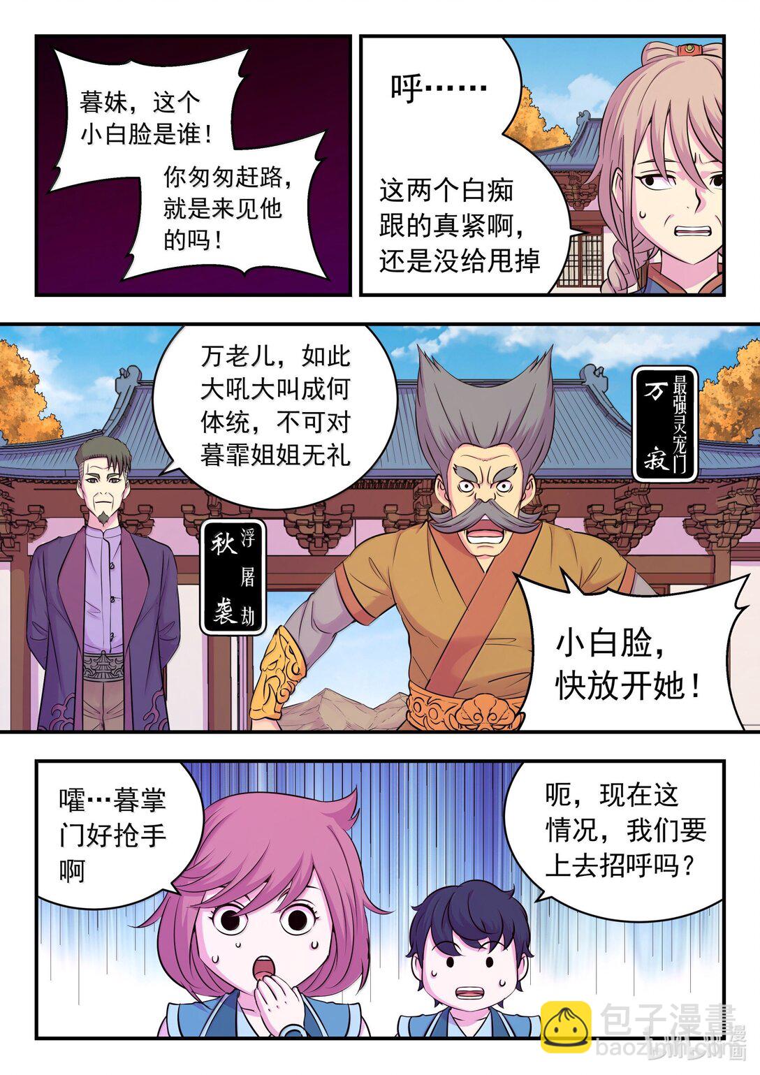 鯤吞天下 - 256 甲級門派大聚會 - 4