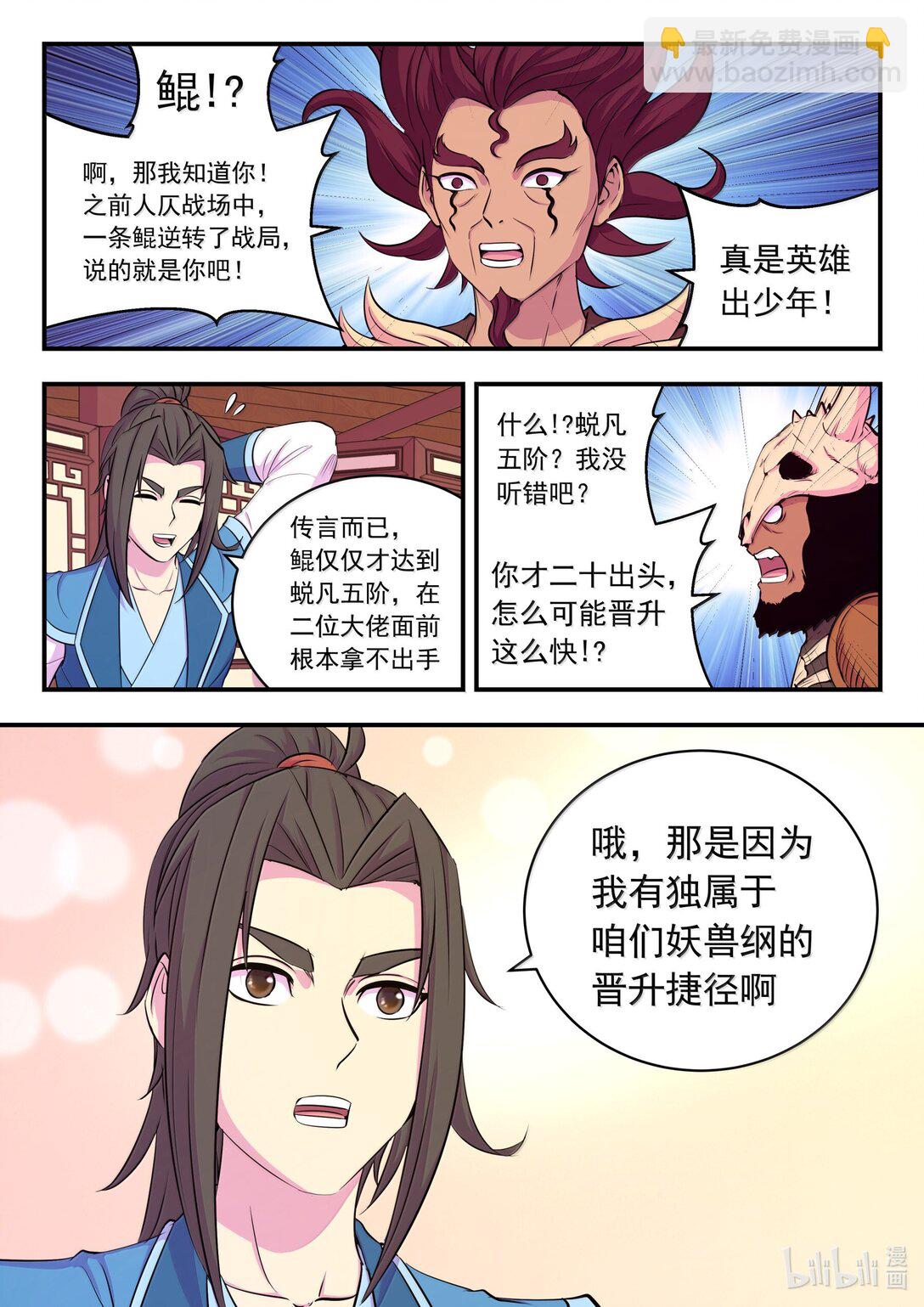 鯤吞天下 - 258 中立十三人 - 1