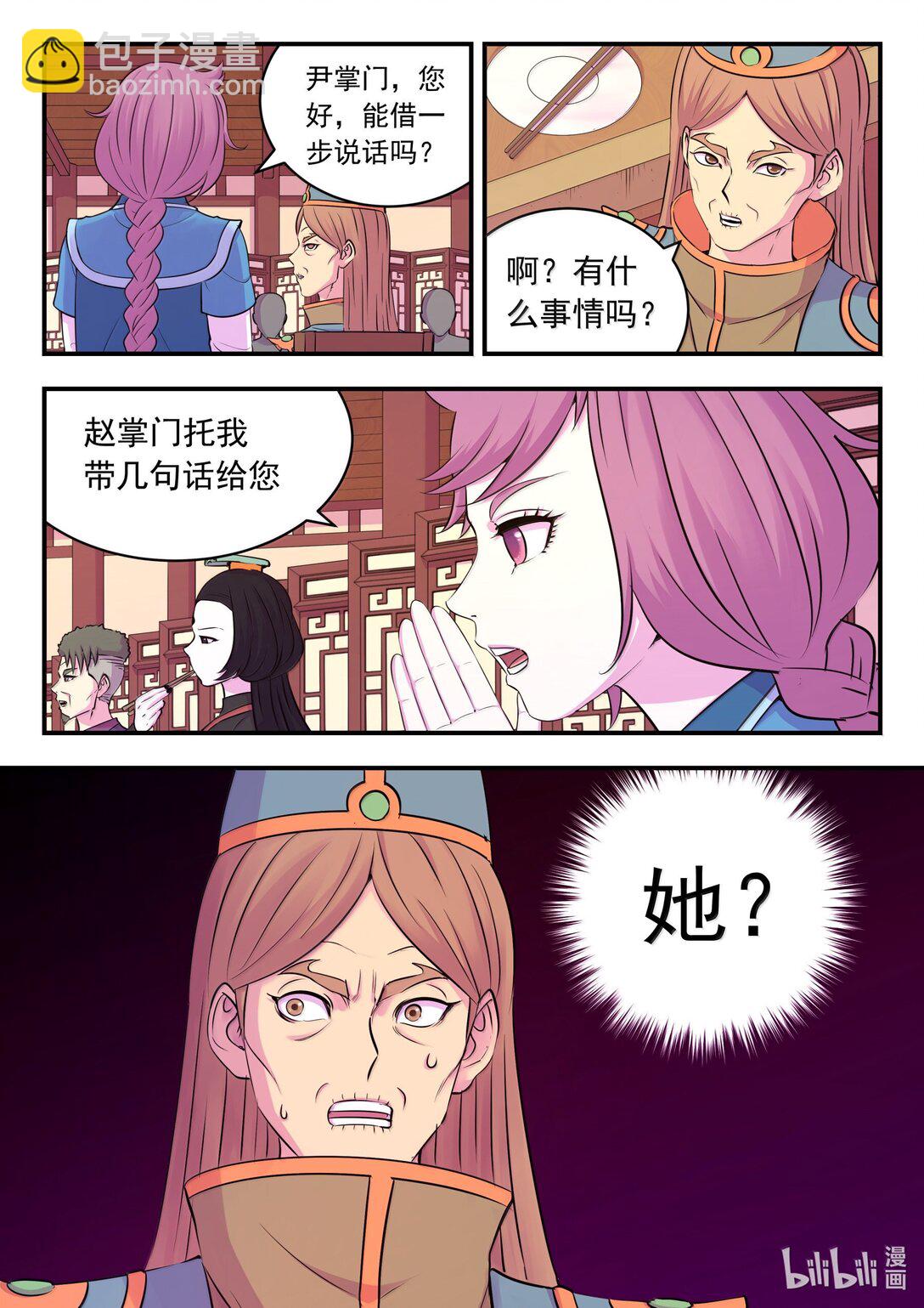 鯤吞天下 - 258 中立十三人 - 3