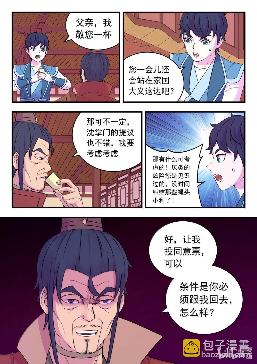 鯤吞天下 - 258 中立十三人 - 4