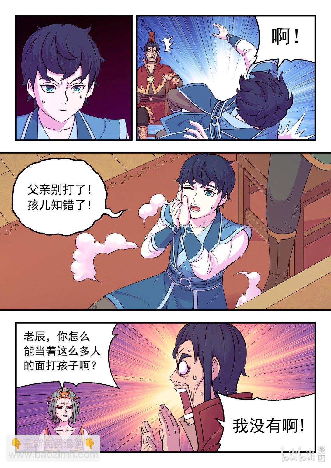 鯤吞天下 - 258 中立十三人 - 5