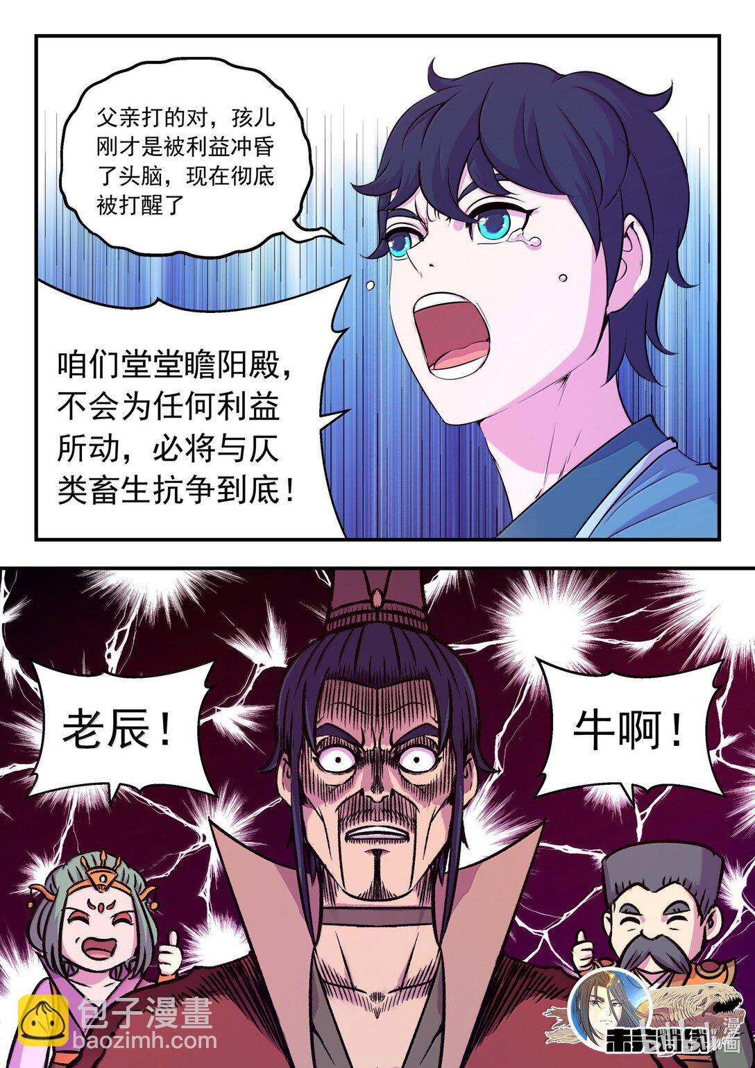 鯤吞天下 - 258 中立十三人 - 1