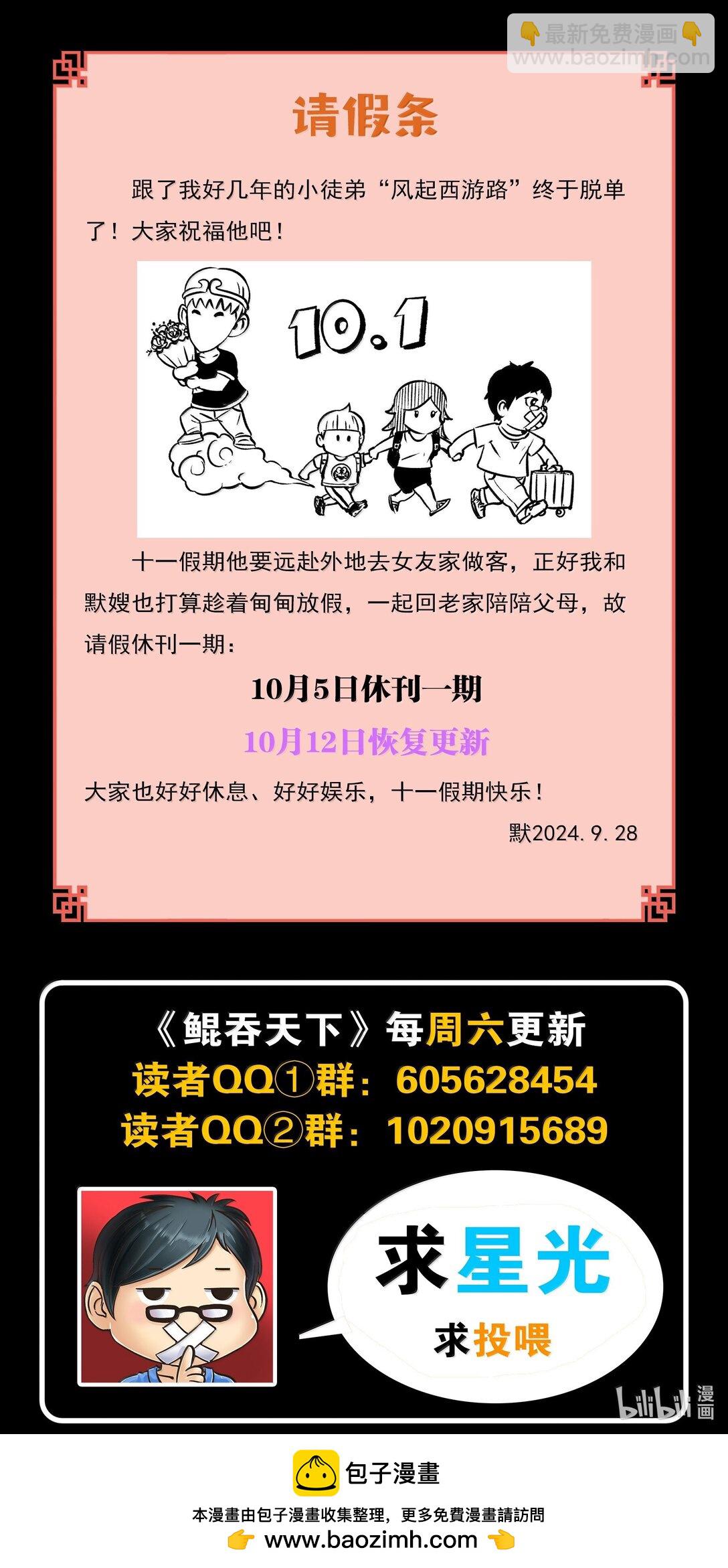 鯤吞天下 - 258 中立十三人 - 2