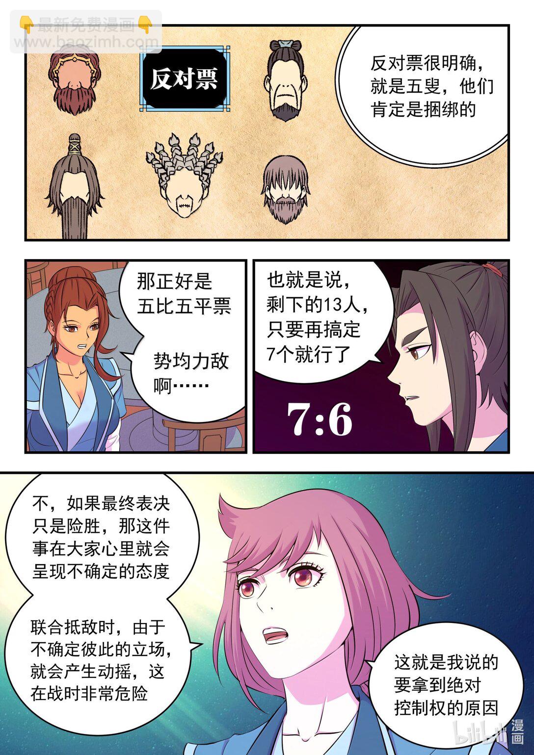 鯤吞天下 - 258 中立十三人 - 3