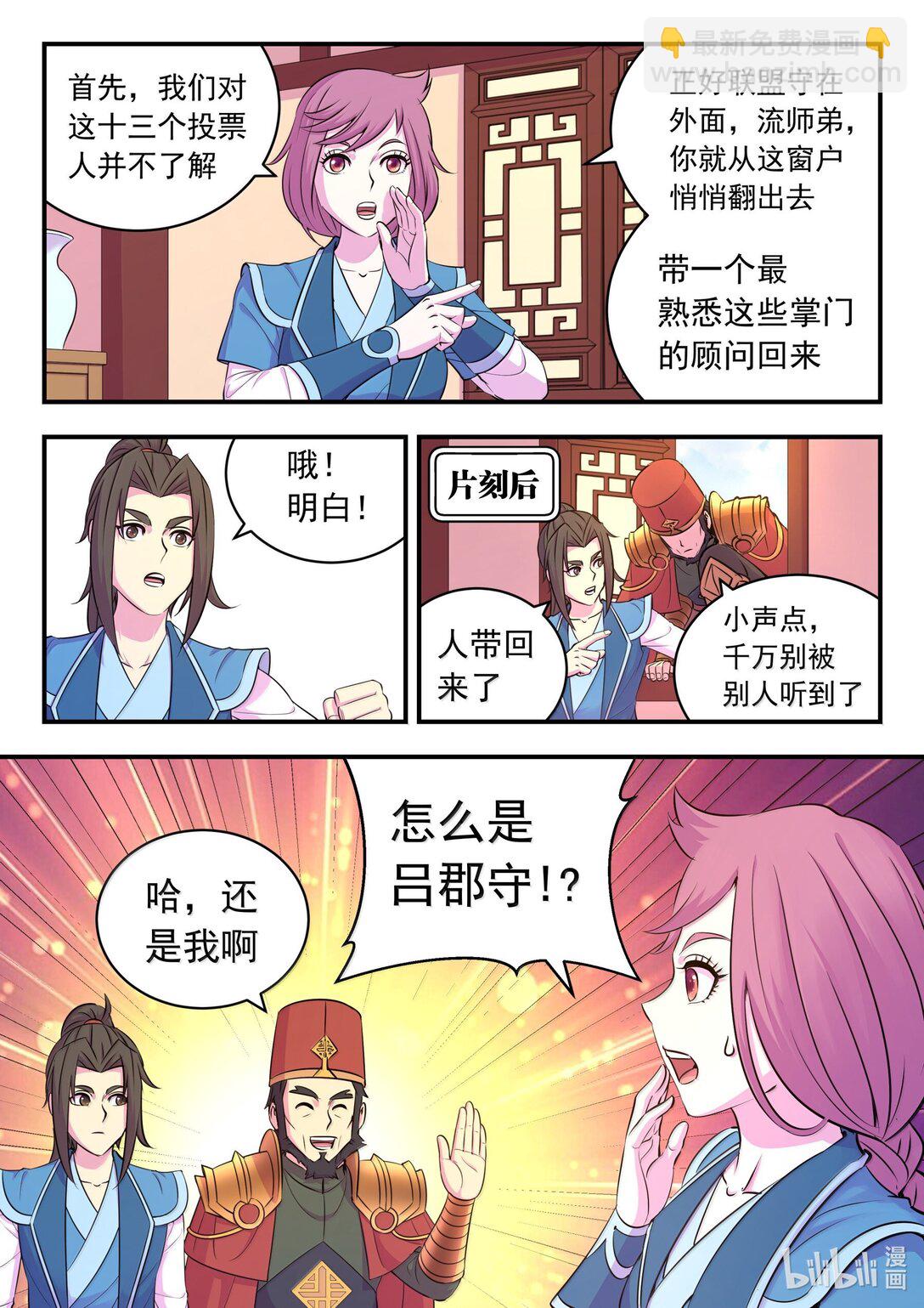 鯤吞天下 - 258 中立十三人 - 5