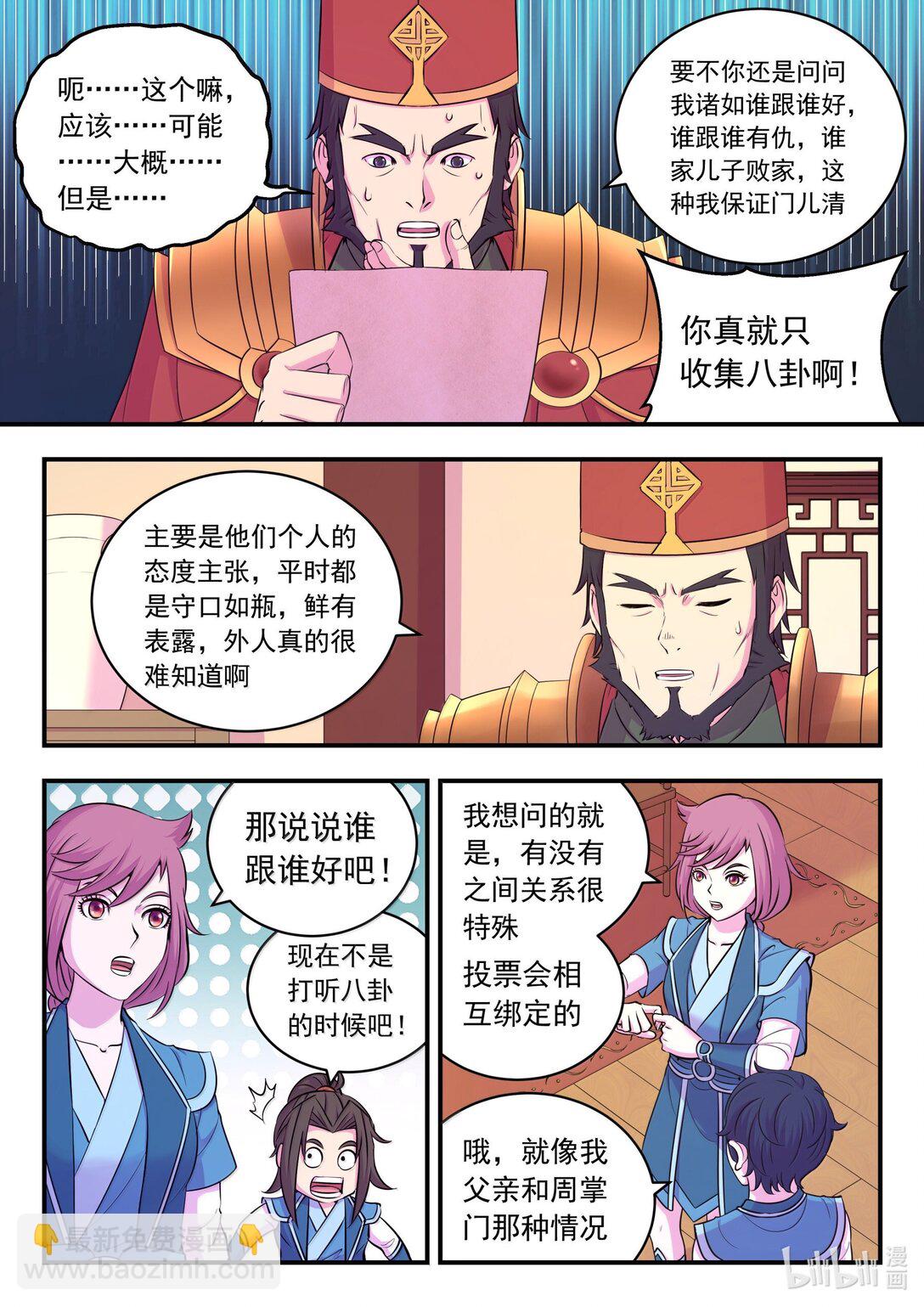 鯤吞天下 - 258 中立十三人 - 2