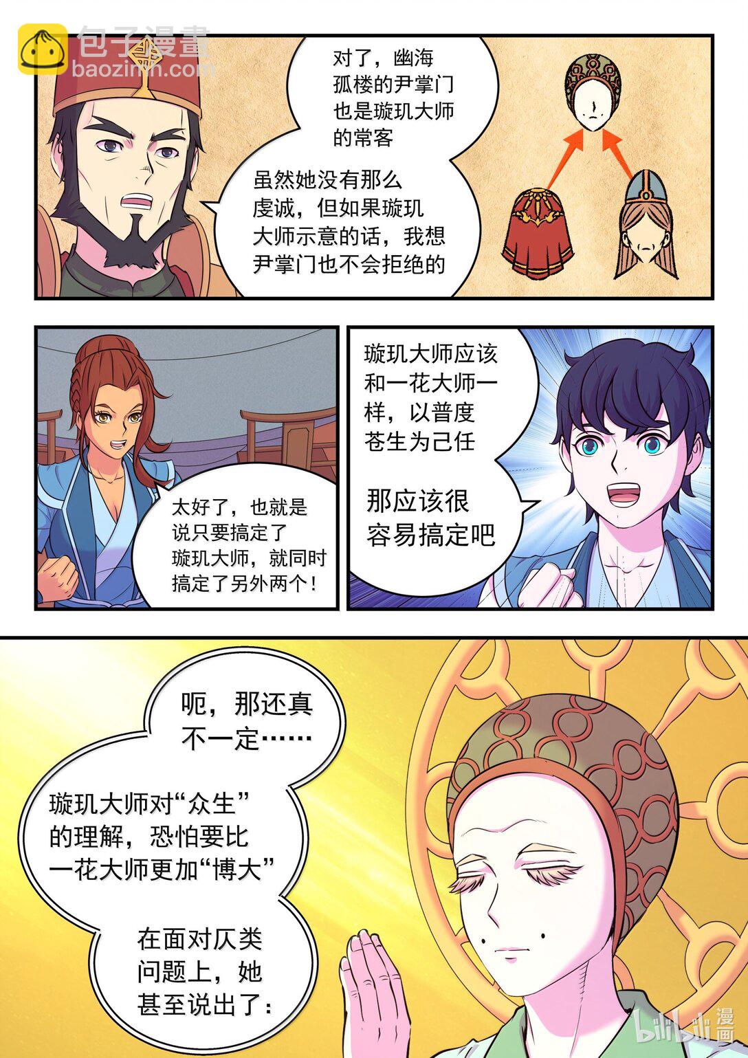 鯤吞天下 - 258 中立十三人 - 4