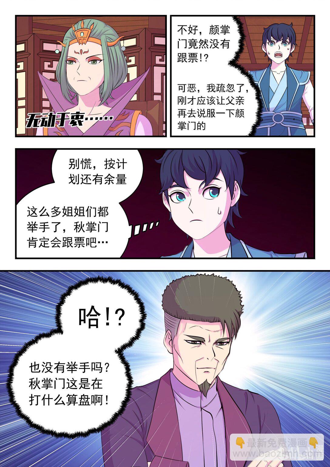 鯤吞天下 - 260 最終投票 - 1