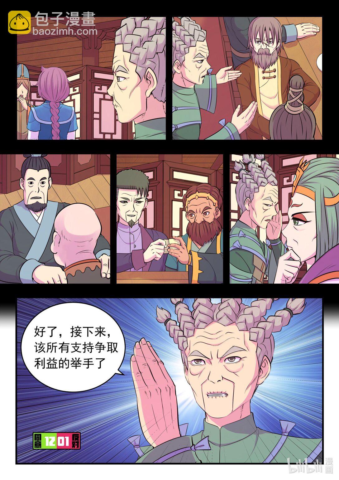 鯤吞天下 - 260 最終投票 - 4