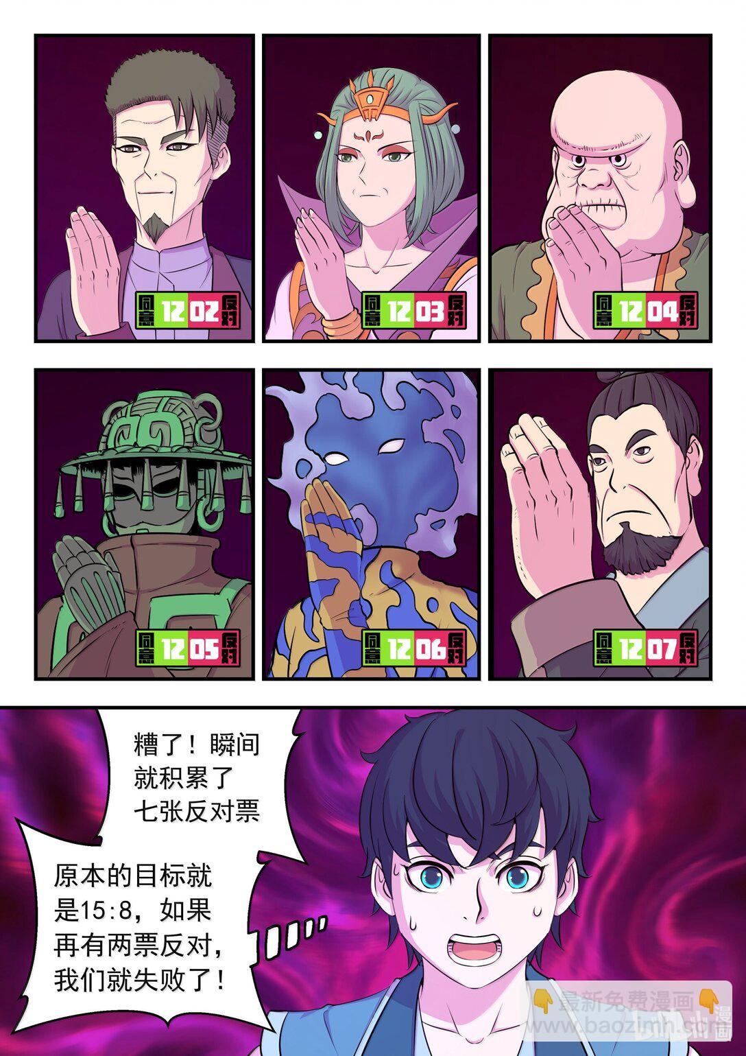 鯤吞天下 - 260 最終投票 - 5