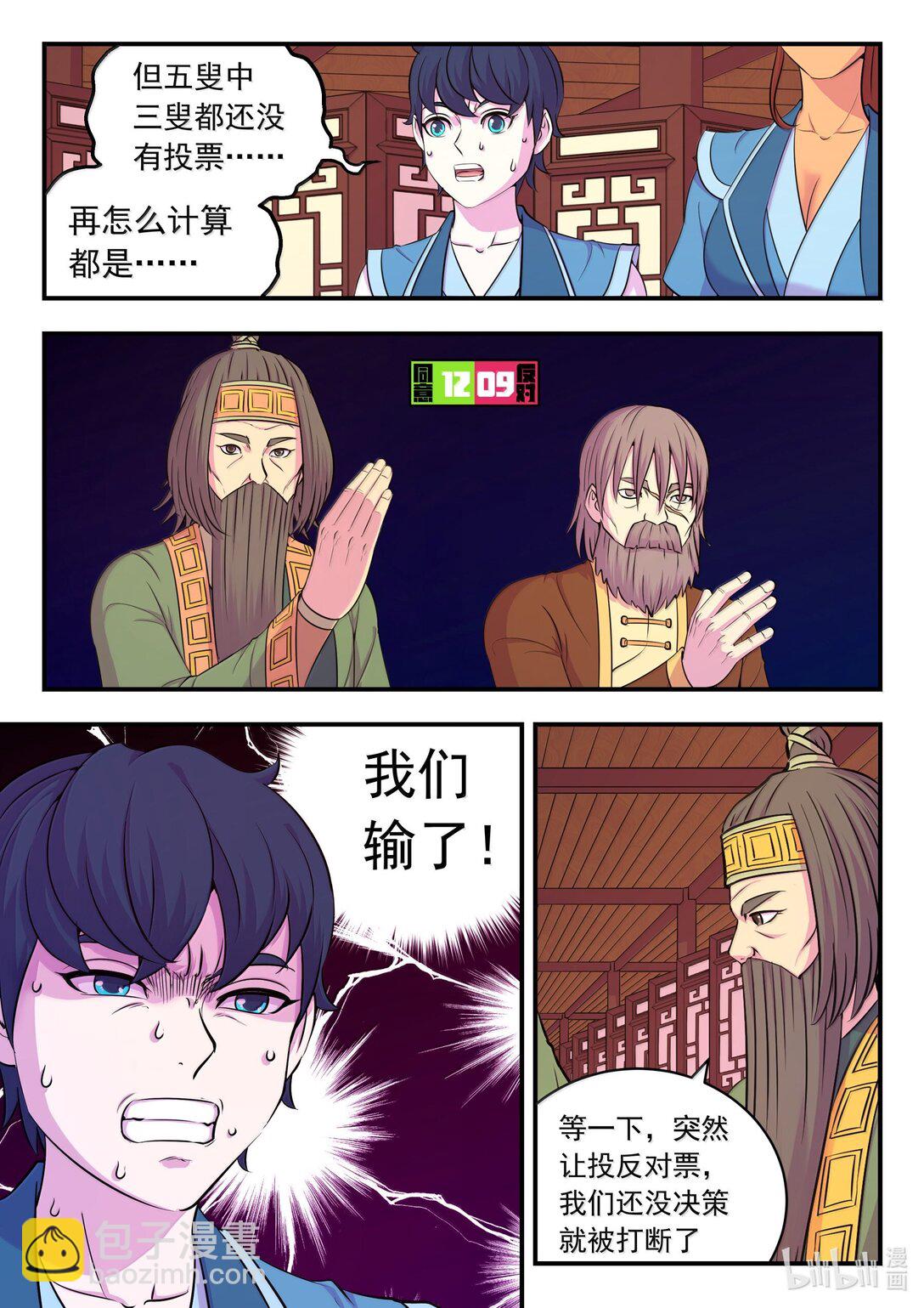 鯤吞天下 - 260 最終投票 - 1