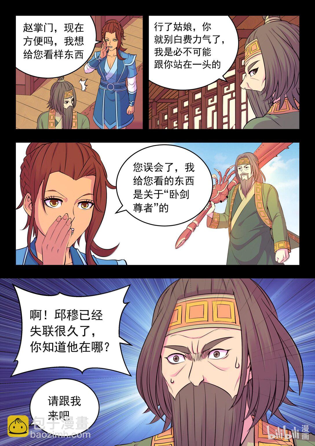 鯤吞天下 - 260 最終投票 - 4