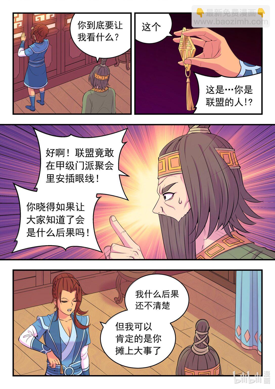 鯤吞天下 - 260 最終投票 - 5