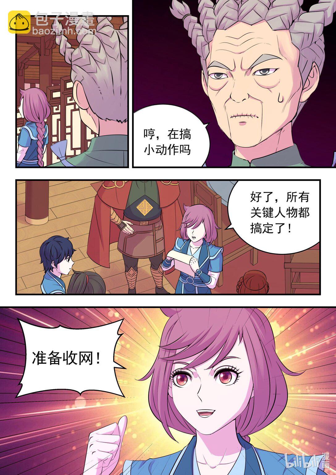 鯤吞天下 - 260 最終投票 - 3