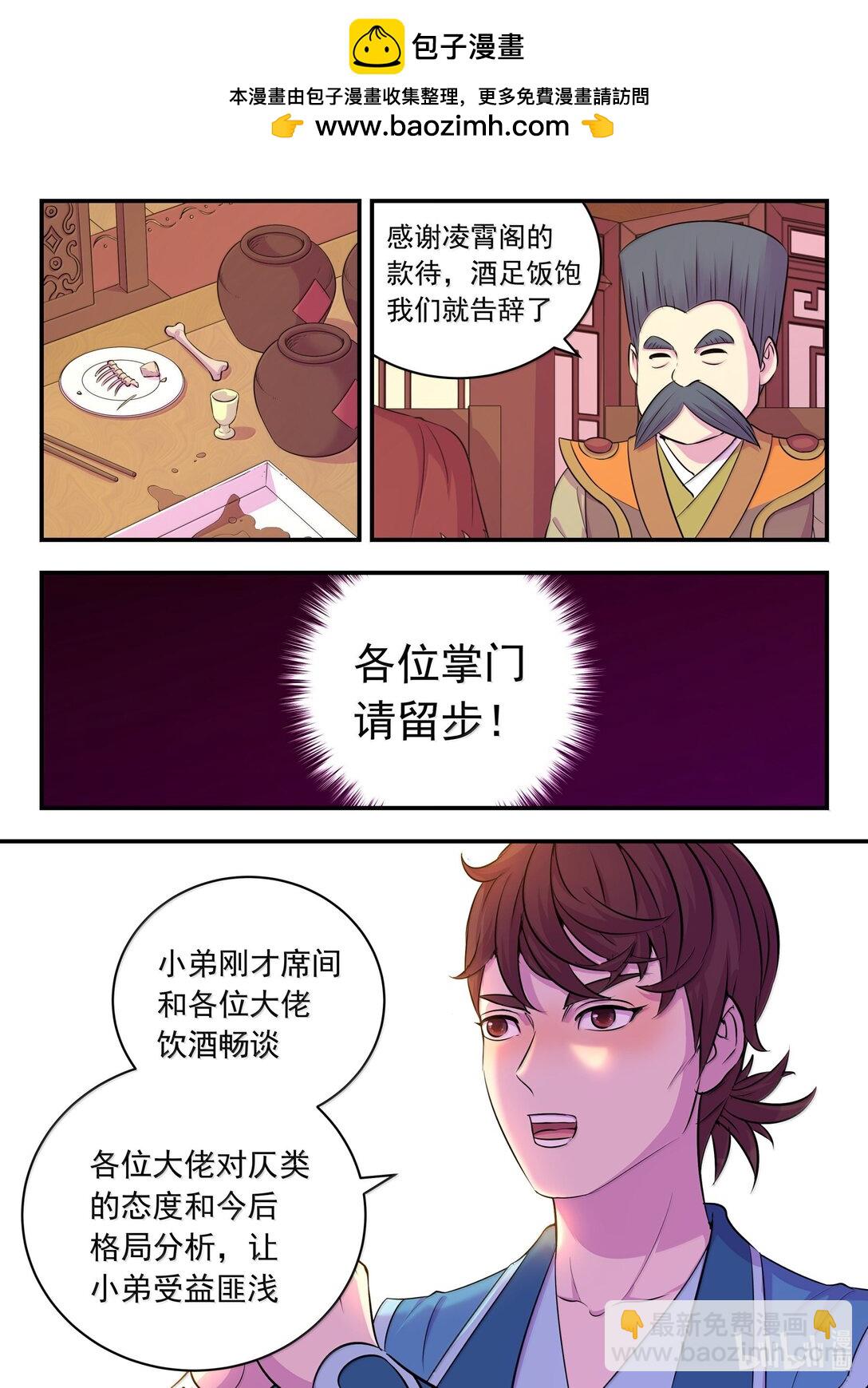 鯤吞天下 - 260 最終投票 - 4