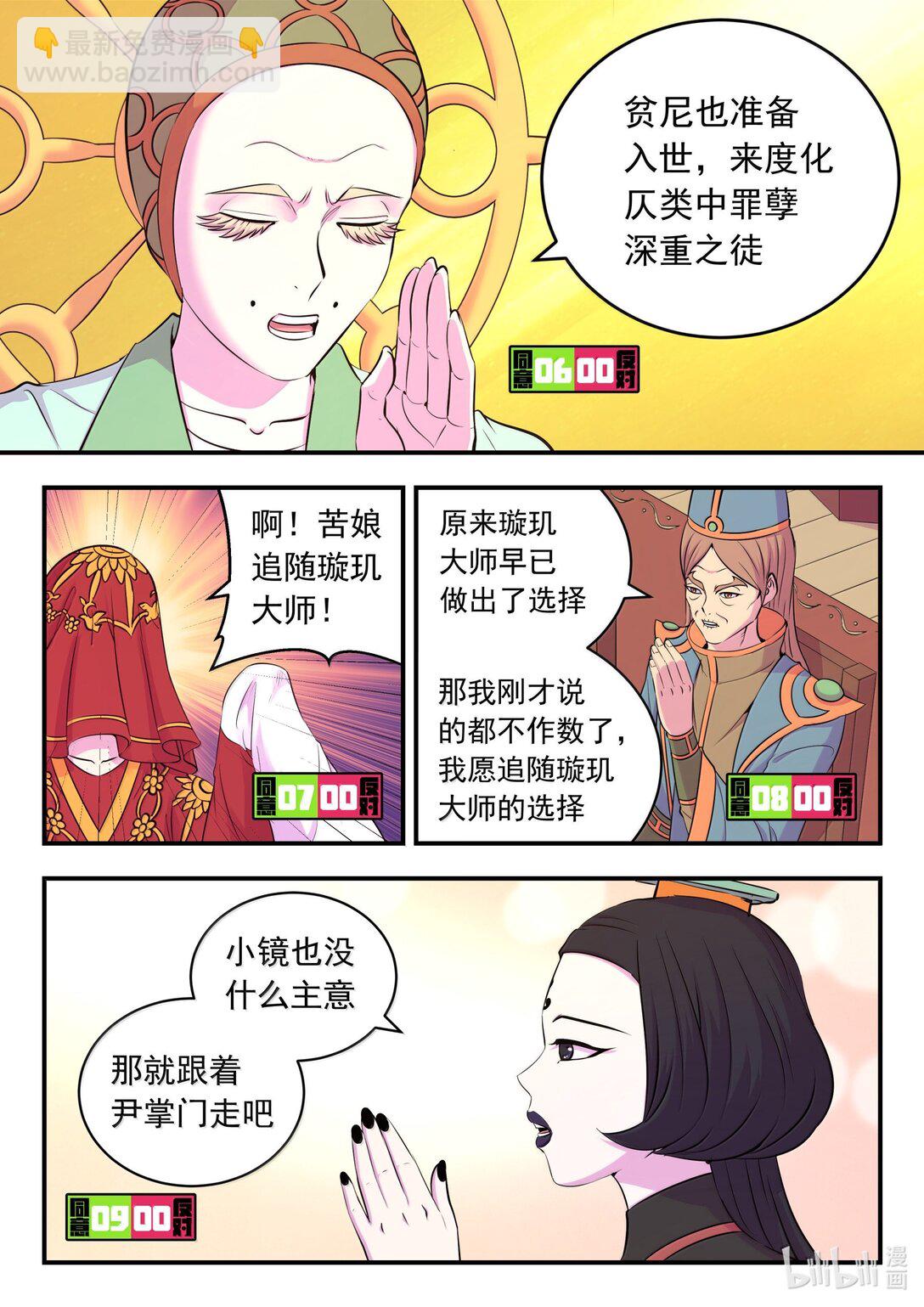 鯤吞天下 - 260 最終投票 - 2