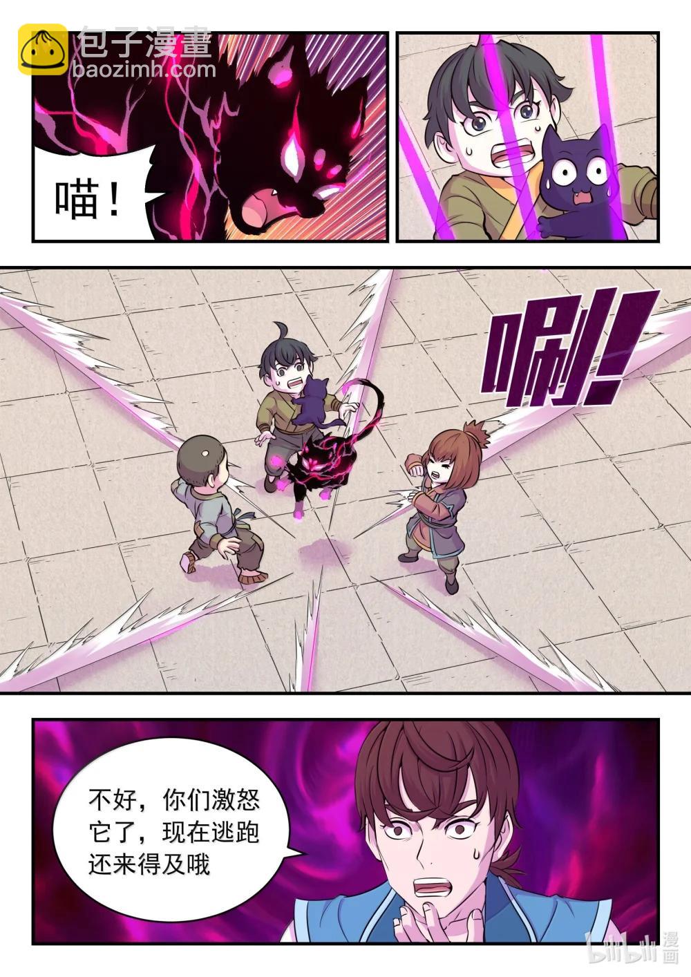 鯤吞天下 - 262 鄰鎮的孩子們 - 5