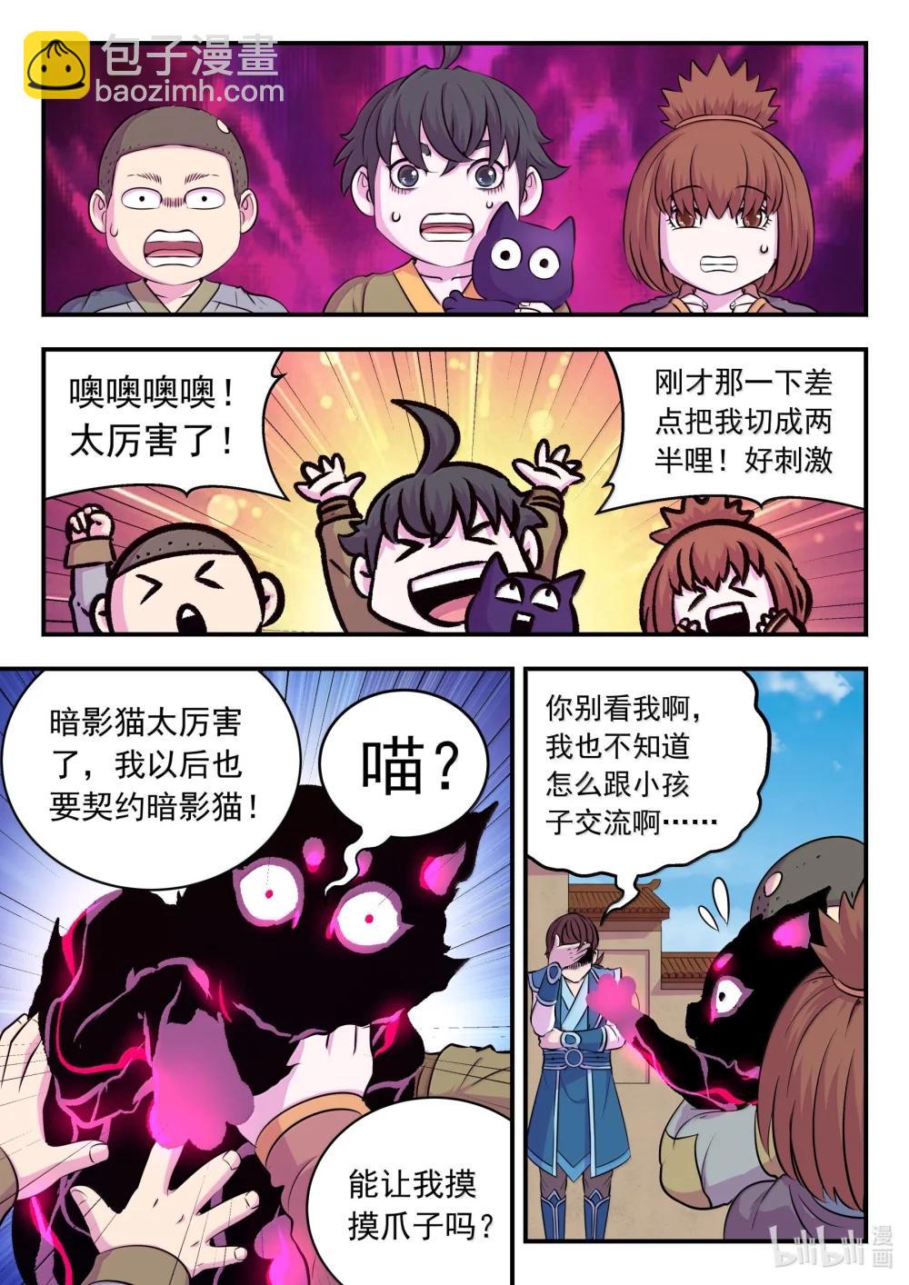 鯤吞天下 - 262 鄰鎮的孩子們 - 1