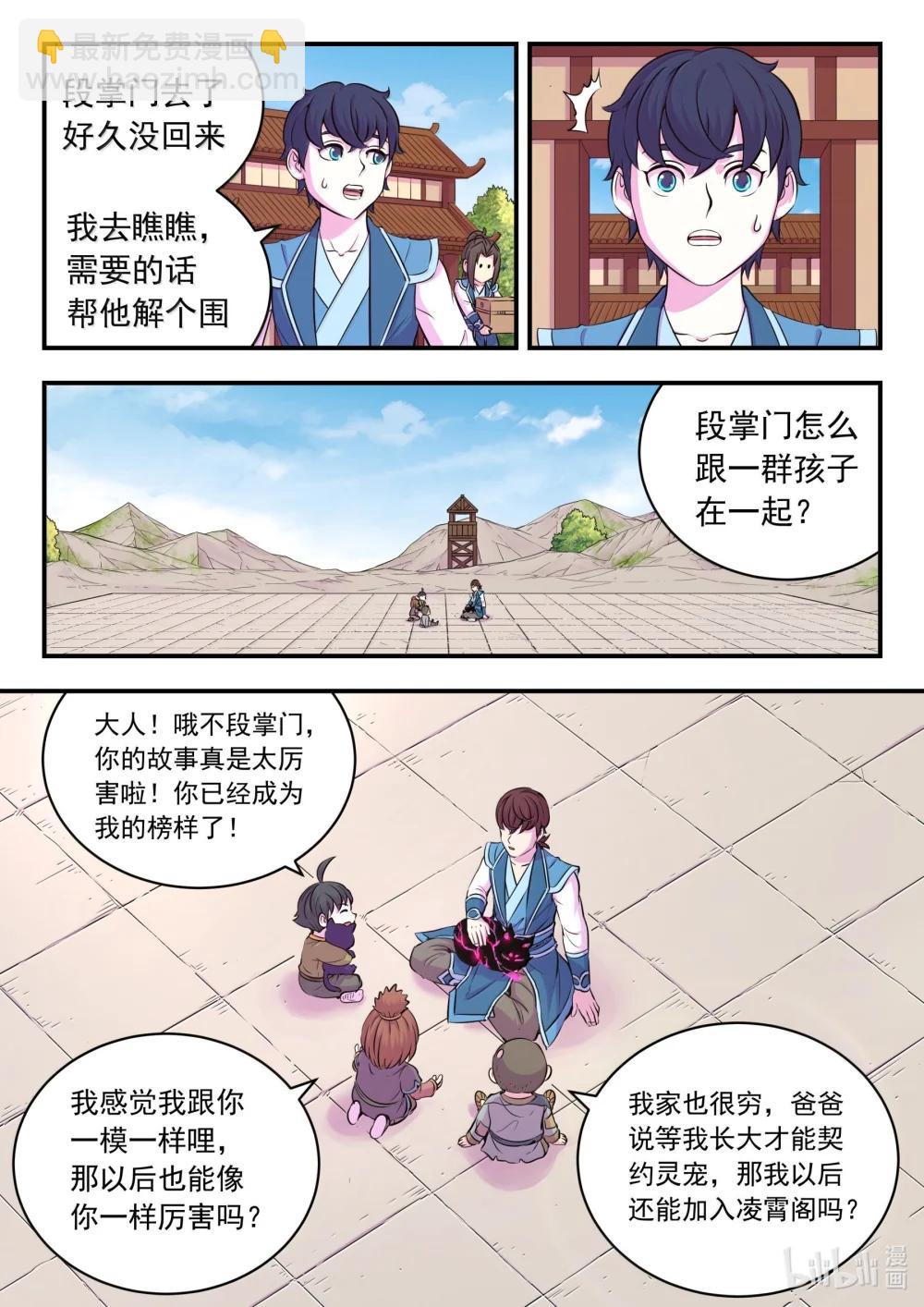 鯤吞天下 - 262 鄰鎮的孩子們 - 2