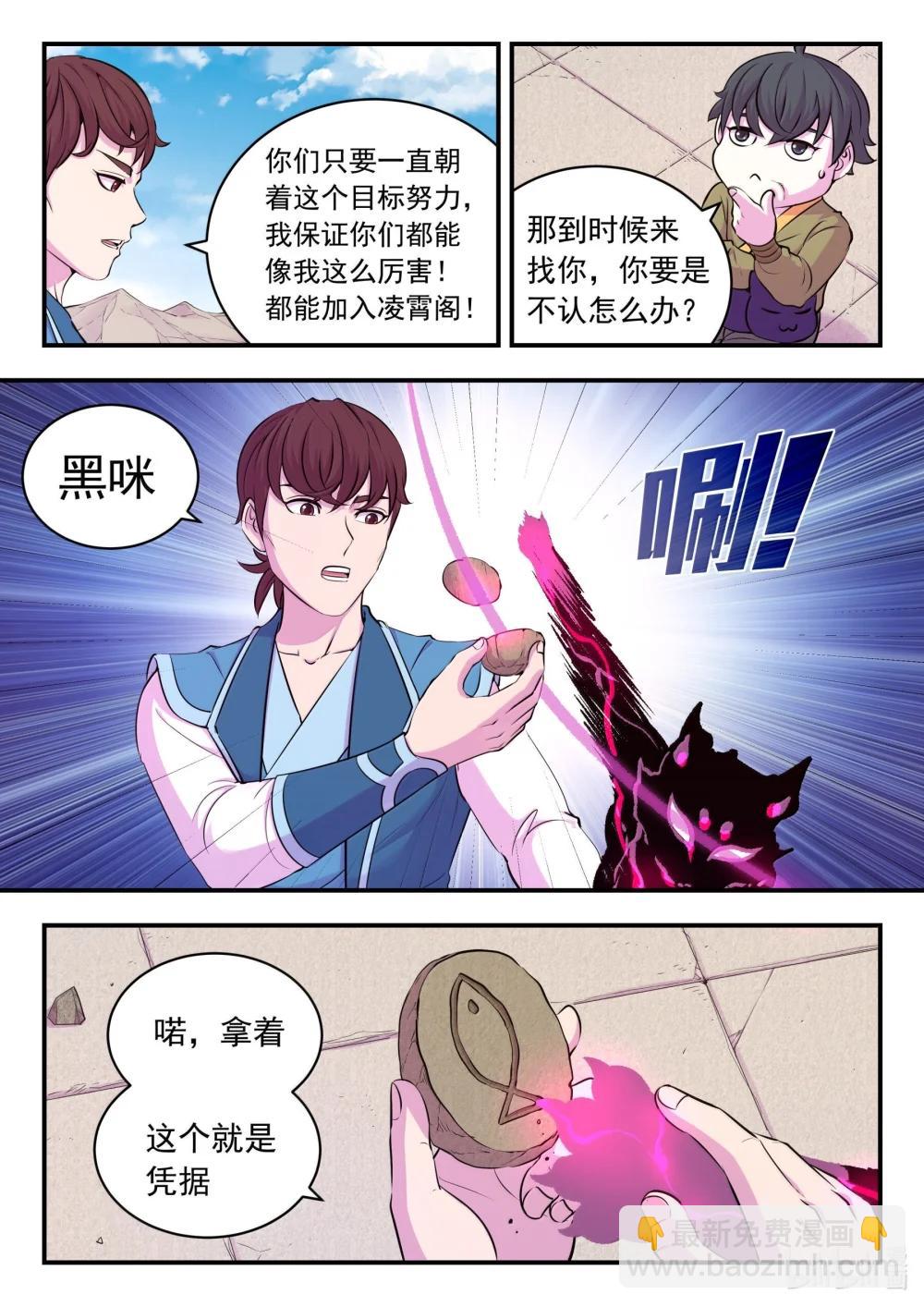 鯤吞天下 - 262 鄰鎮的孩子們 - 3