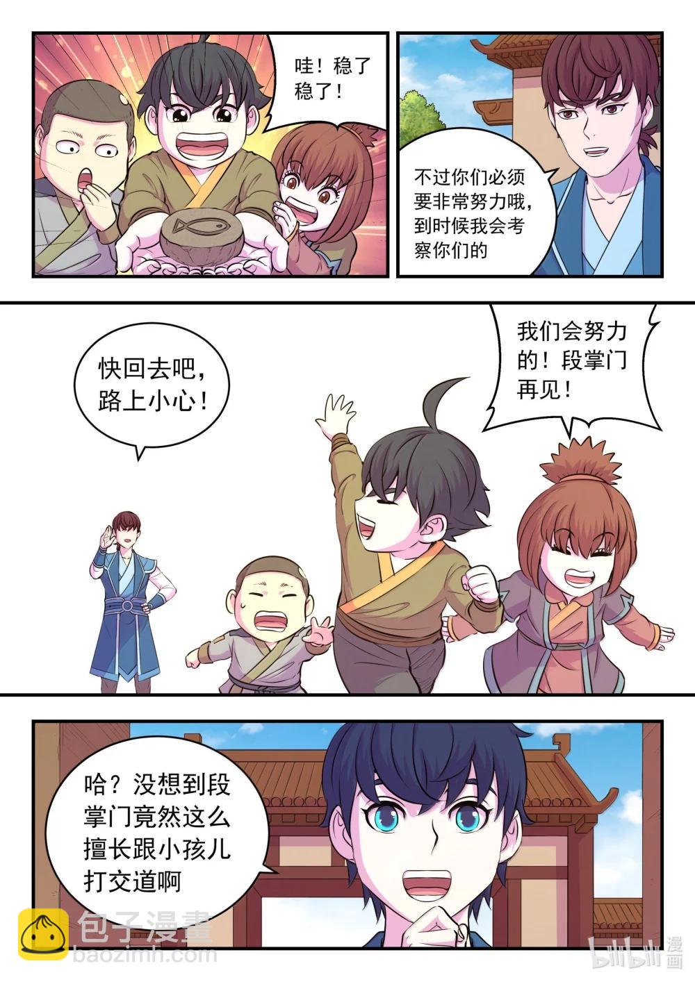 鯤吞天下 - 262 鄰鎮的孩子們 - 4