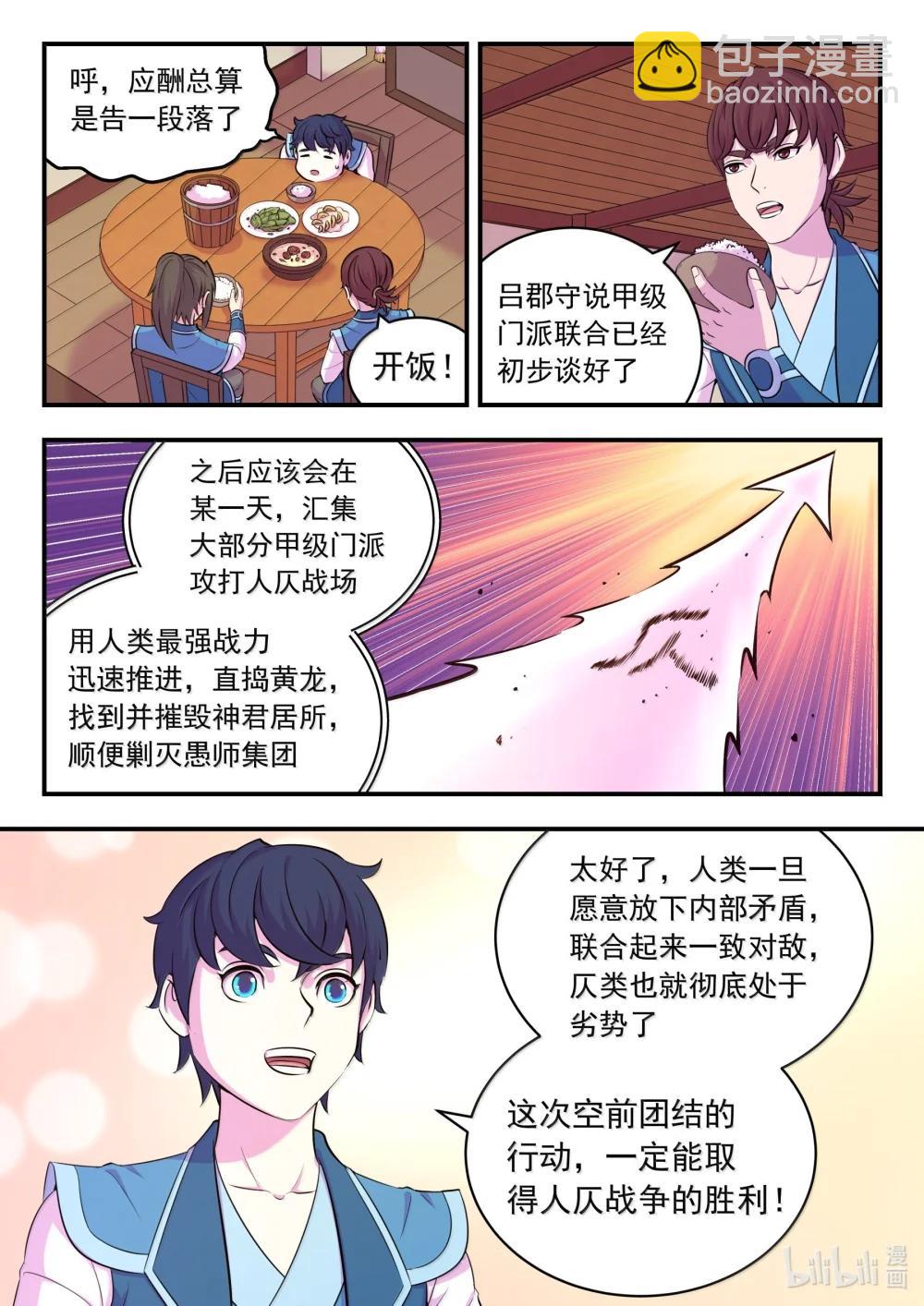 鯤吞天下 - 262 鄰鎮的孩子們 - 5