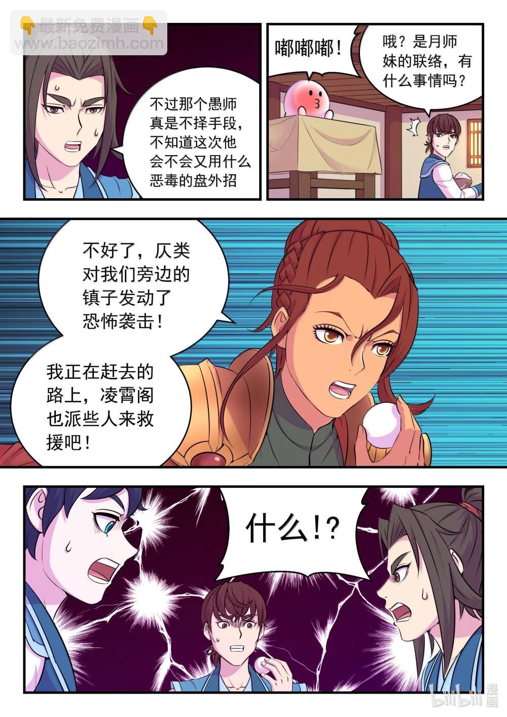 鯤吞天下 - 262 鄰鎮的孩子們 - 1