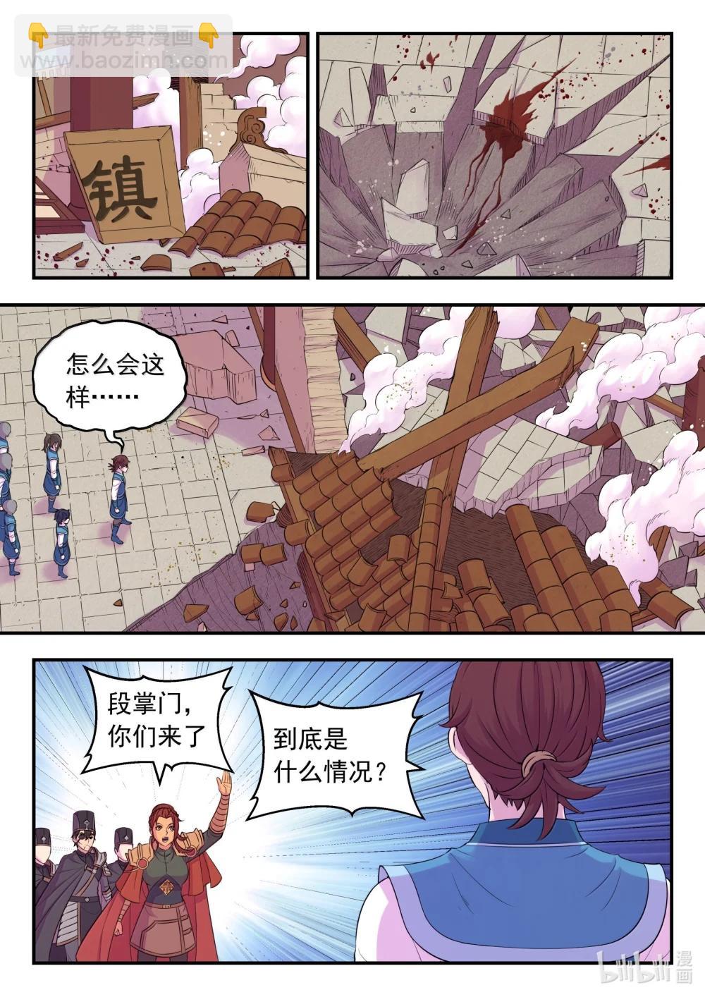 鯤吞天下 - 262 鄰鎮的孩子們 - 2