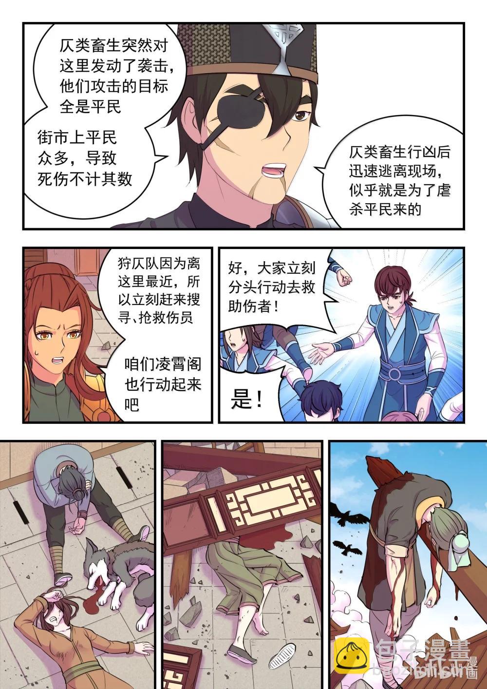 鯤吞天下 - 262 鄰鎮的孩子們 - 3