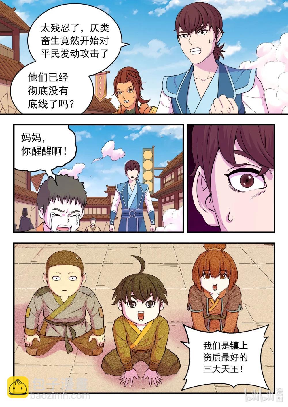 鯤吞天下 - 262 鄰鎮的孩子們 - 4