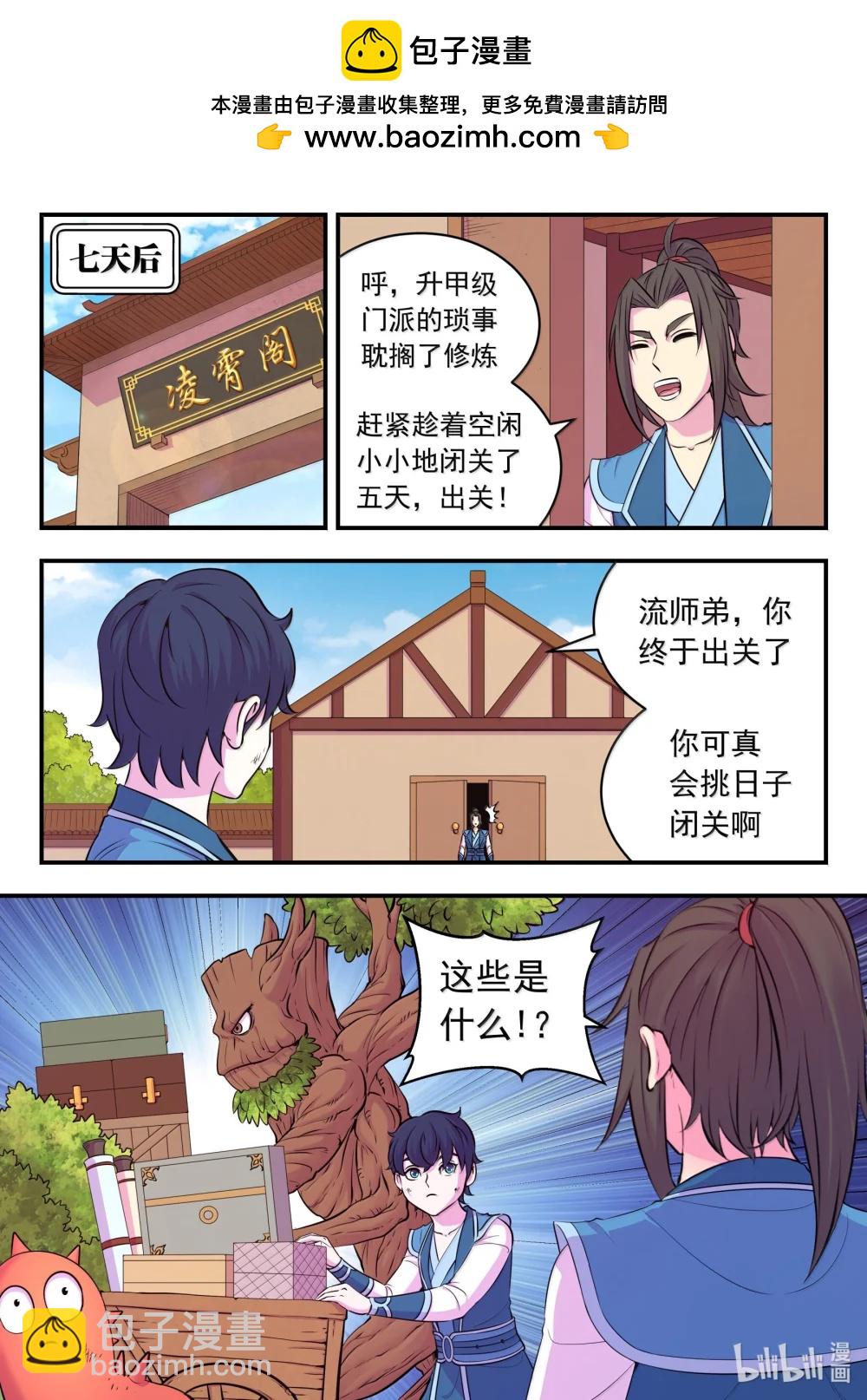 鯤吞天下 - 262 鄰鎮的孩子們 - 2