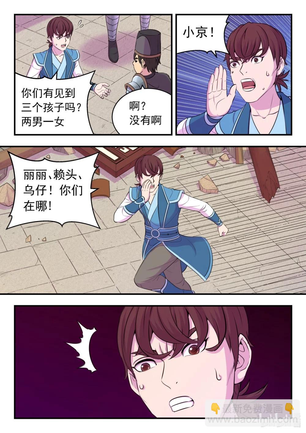 鯤吞天下 - 262 鄰鎮的孩子們 - 5