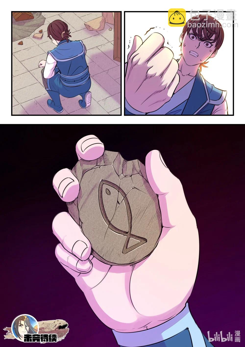 鯤吞天下 - 262 鄰鎮的孩子們 - 1