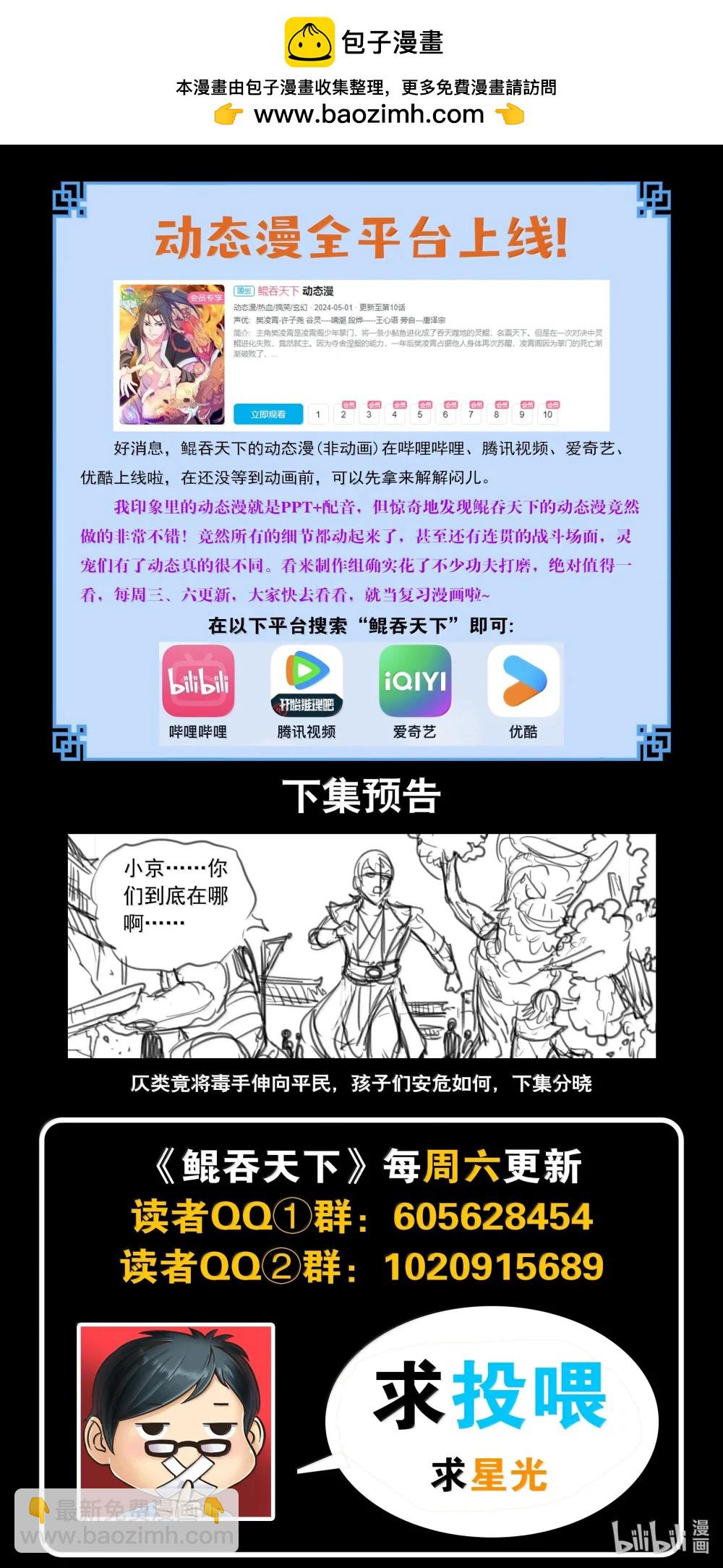 鯤吞天下 - 262 鄰鎮的孩子們 - 2