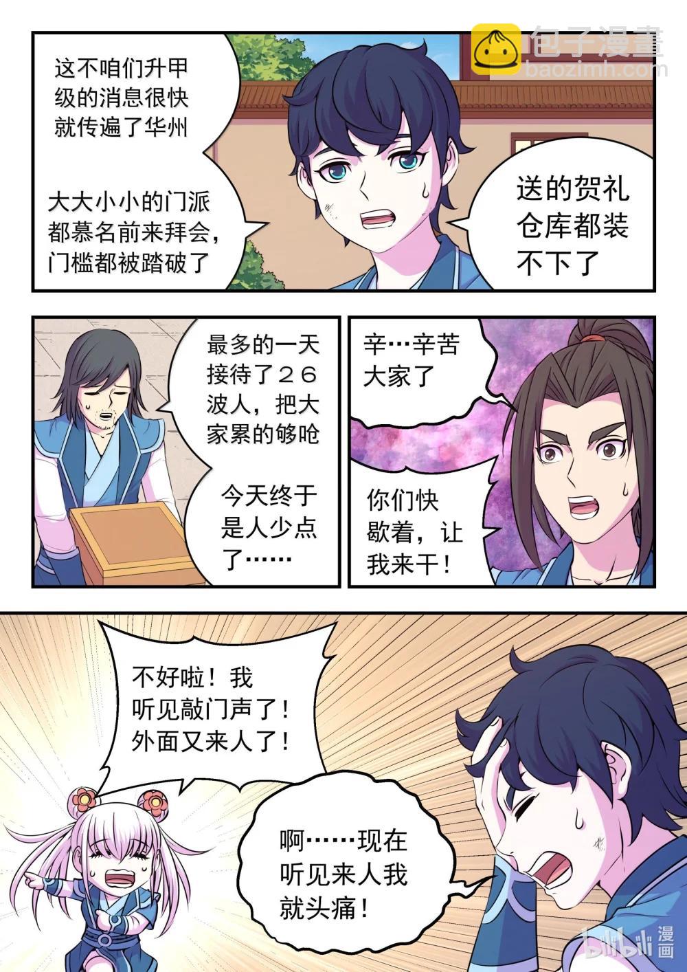 鯤吞天下 - 262 鄰鎮的孩子們 - 3