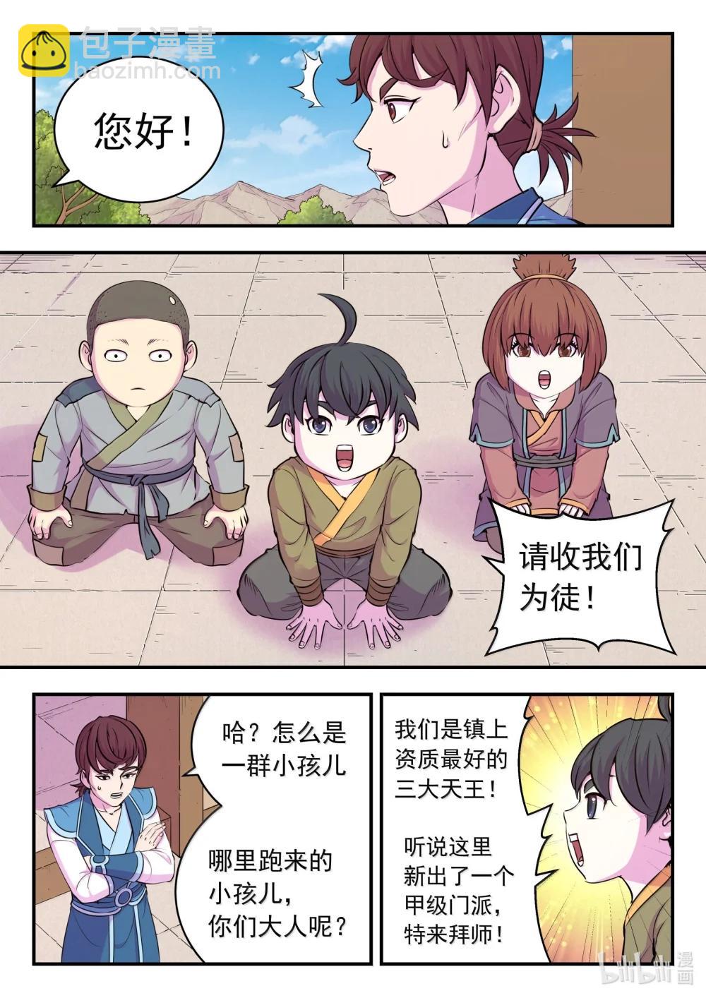 鯤吞天下 - 262 鄰鎮的孩子們 - 5